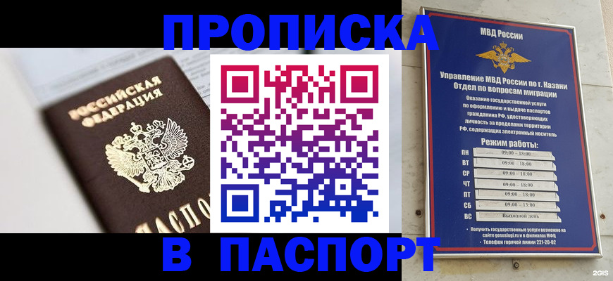 прописка в квартире в Чернушке